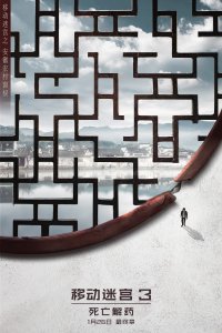 Постер к Бегущий в лабиринте: Лекарство от смерти (2018)