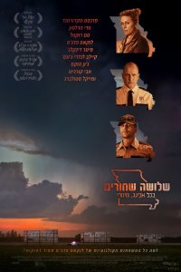 Постер к Три билборда на границе Эббинга, Миссури (2017)