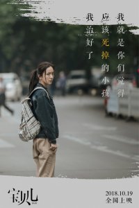 Постер к Детка (2018)