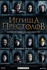 Постер к Игрища престолов (2019)