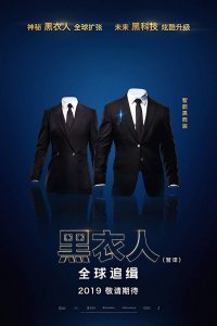Постер к Люди в черном: Интернэшнл (2019)