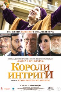 Постер к Короли интриги (2019)