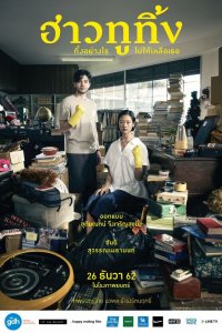 Постер к Счастливого старого года (2019)