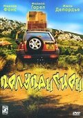 Постер к Полупансион (2003)