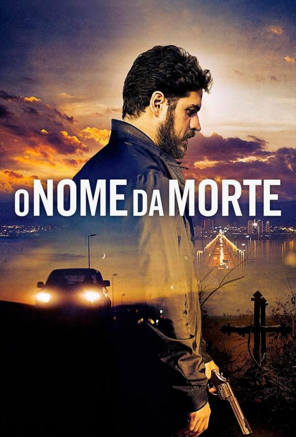 Постер к Имя смерти / Человек по имени Смерть (2018)