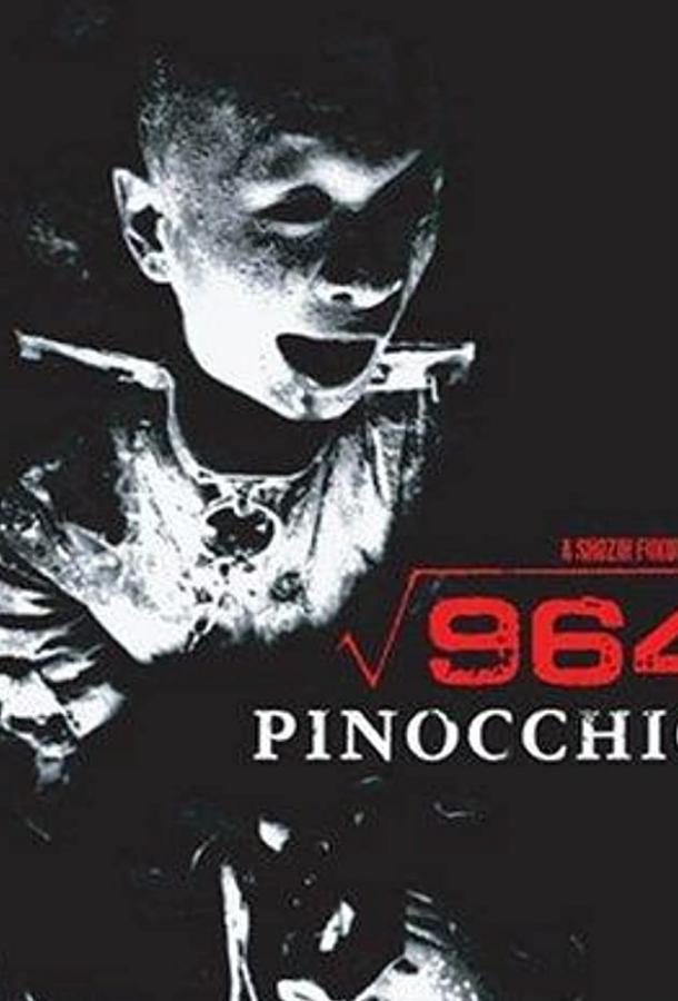 Постер к Пиноккио 964 (1991)