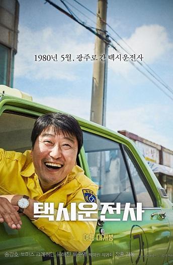 Постер к Таксист (2017)
