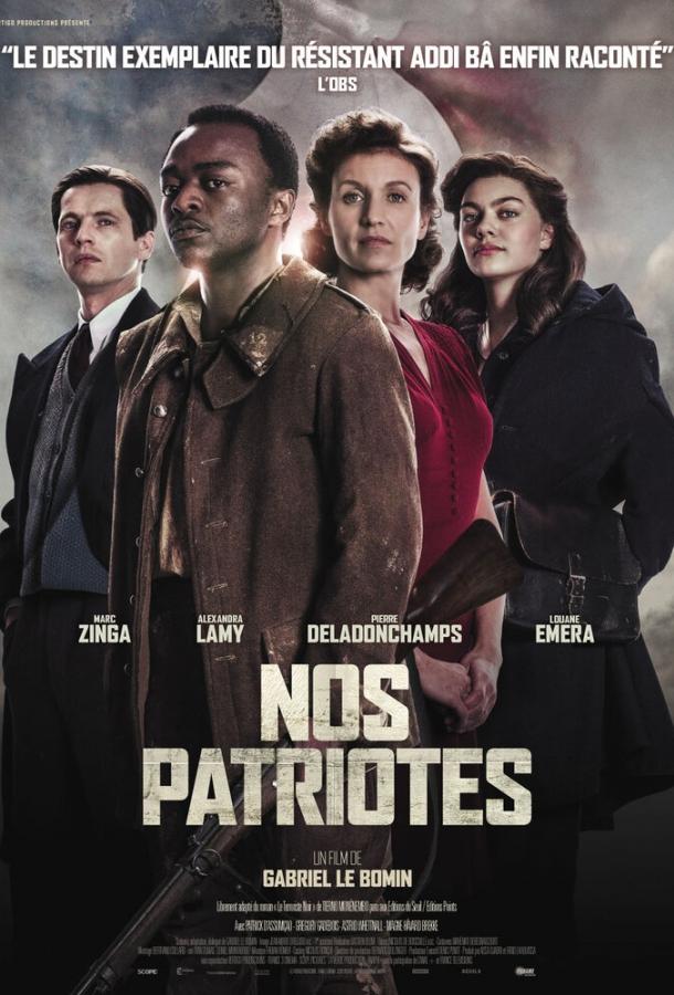 Постер к Наши патриоты (2017)