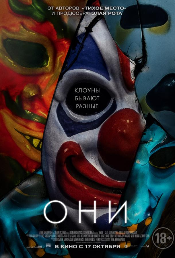 Постер к Они (2019)