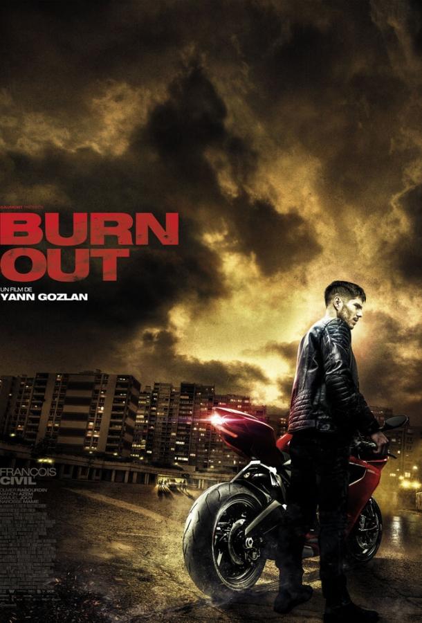 Постер к Выгорание (2017)