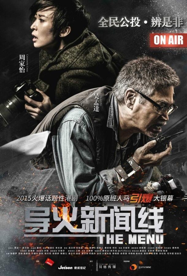 Постер к Меню (2016)
