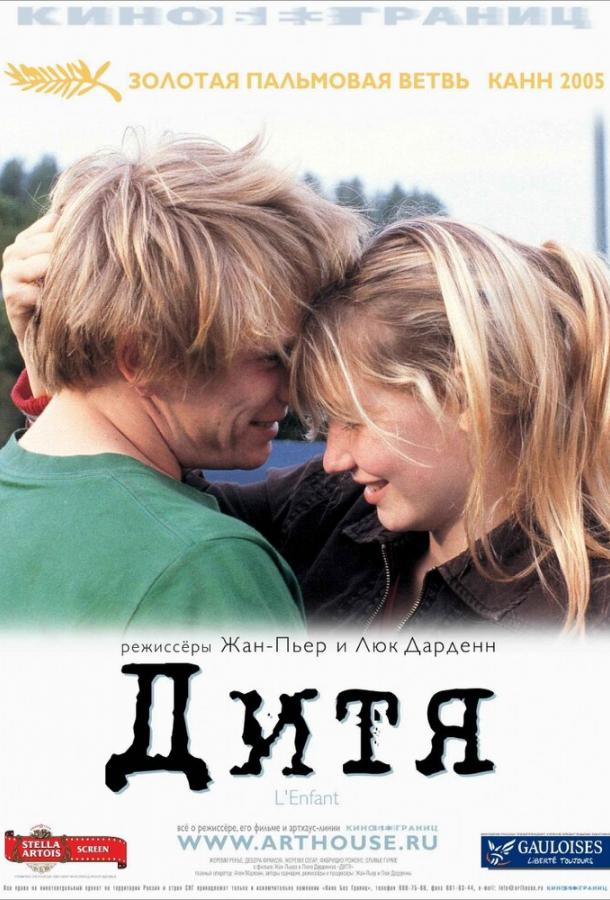 Постер к Дитя (2005)