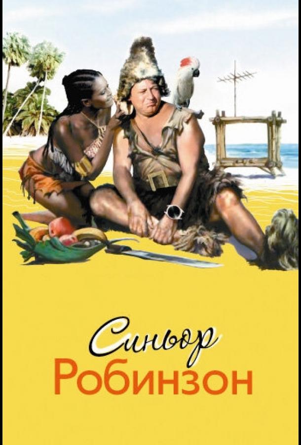 Постер к Синьор Робинзон (1976)