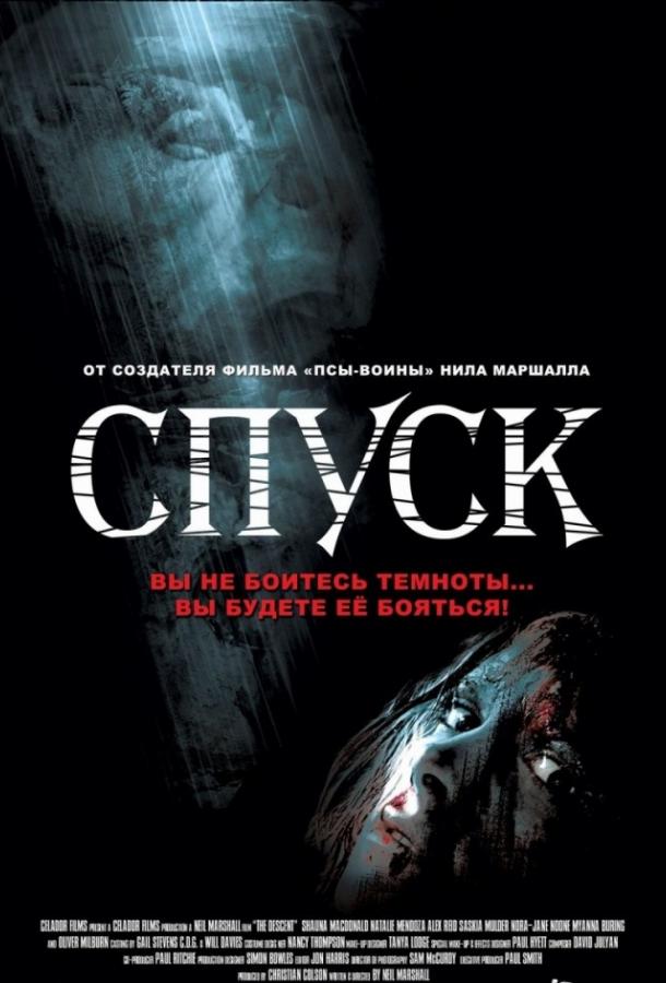 Постер к Спуск (2005)