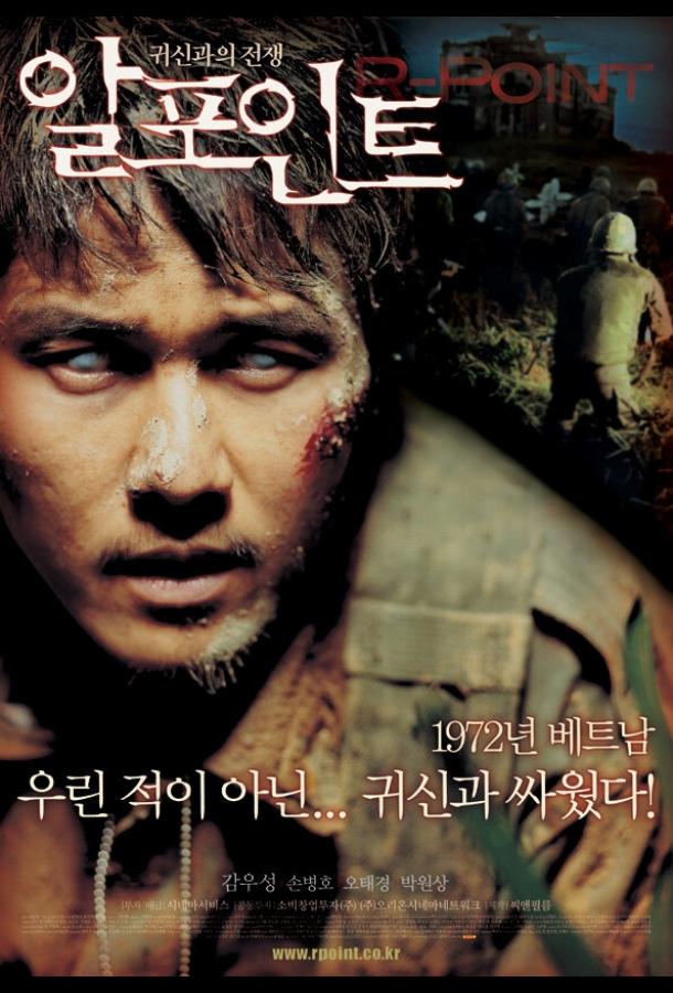 Постер к Точка R (2004)