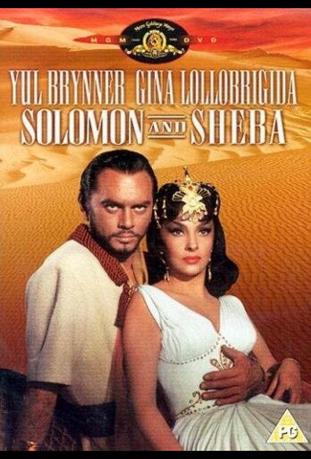 Постер к Соломон и Шеба (1959)