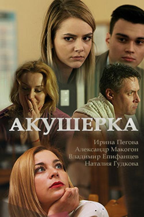 Постер к Акушерка (1-3 сезон)