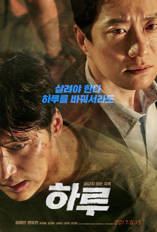 Постер к Один день (2017)