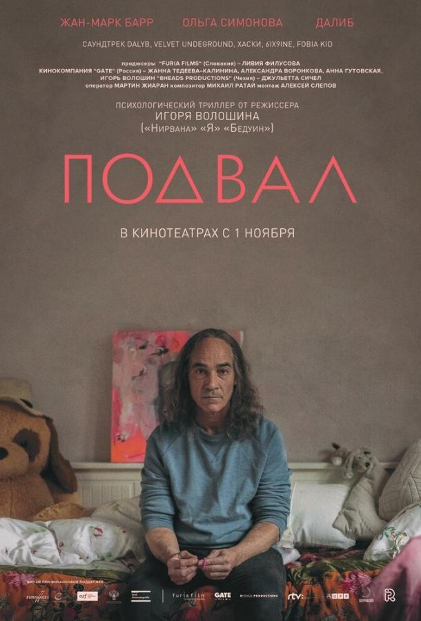 Постер к Подвал (2017)