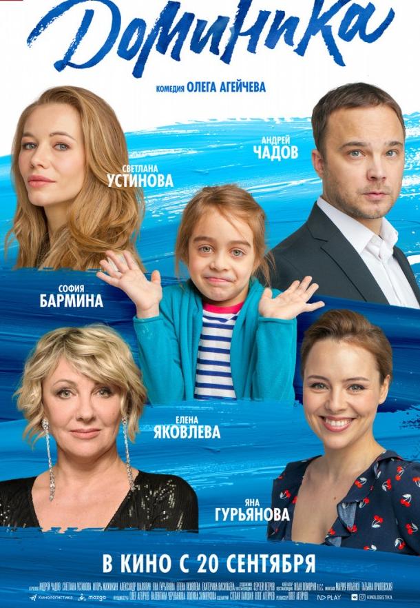 Постер к Доминика (2018)