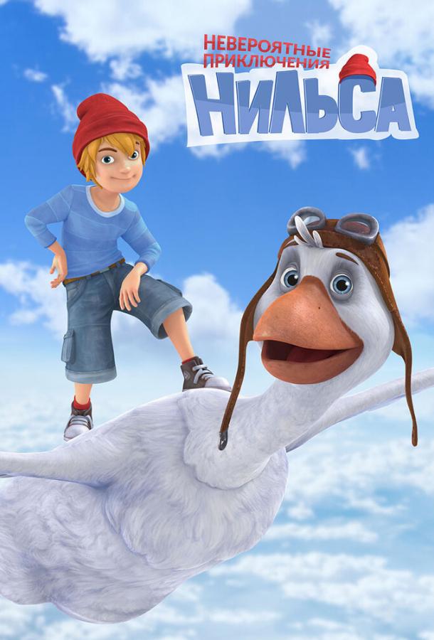 Постер к Невероятные приключения Нильса (1 сезон)