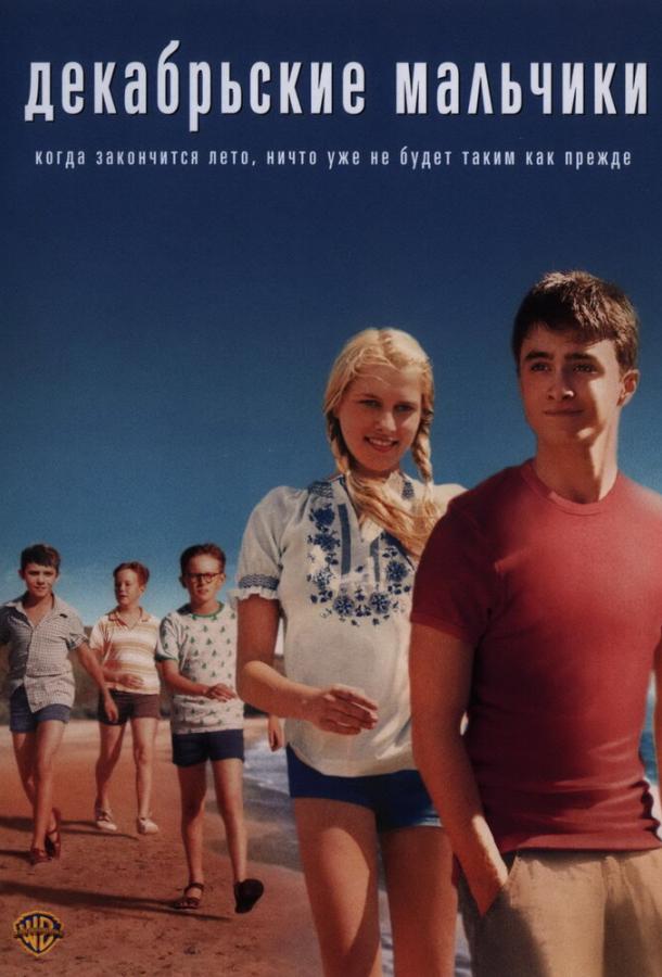 Постер к Декабрьские мальчики (2007)
