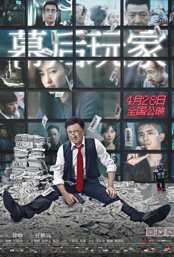 Постер к А или Б (2018)