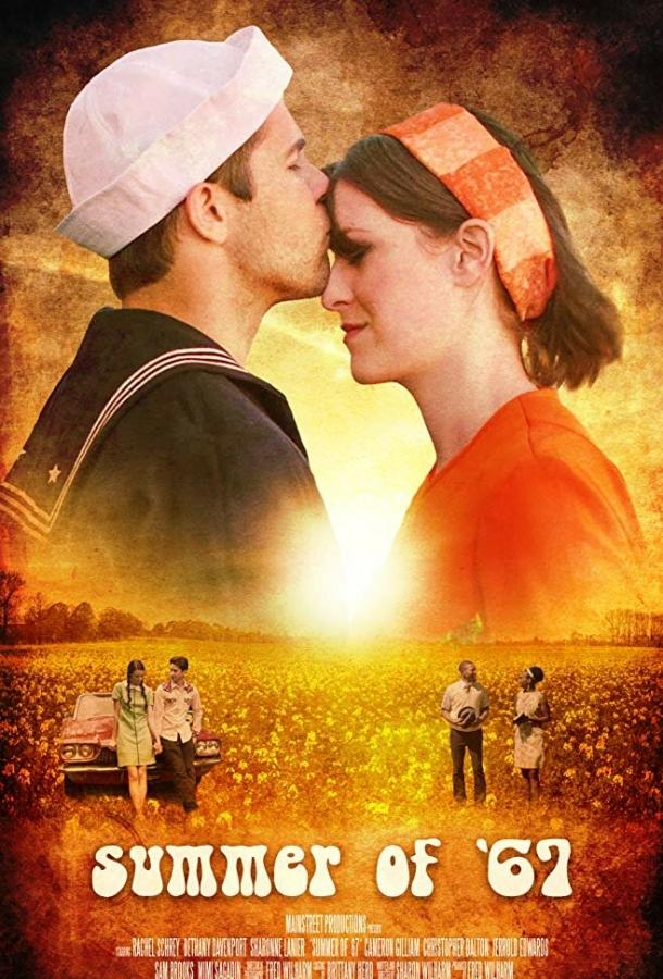 Постер к Лето 1967 года (2018)