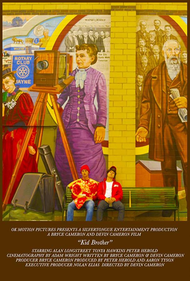 Постер к Младший брат (2017)