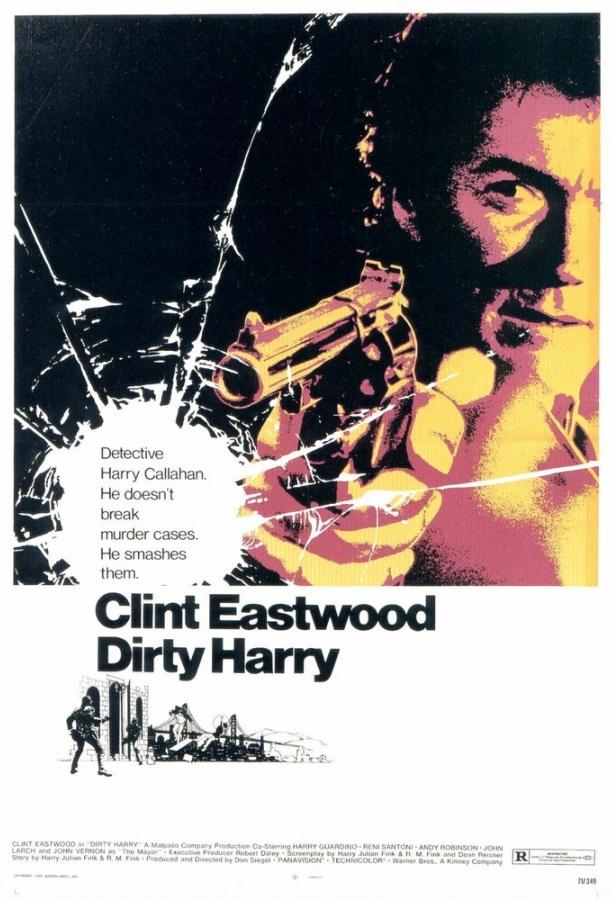 Постер к Грязный Гарри (1971)
