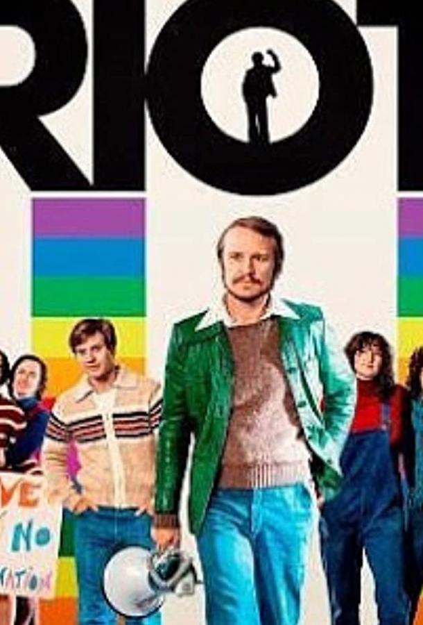 Постер к Бунт (2018)