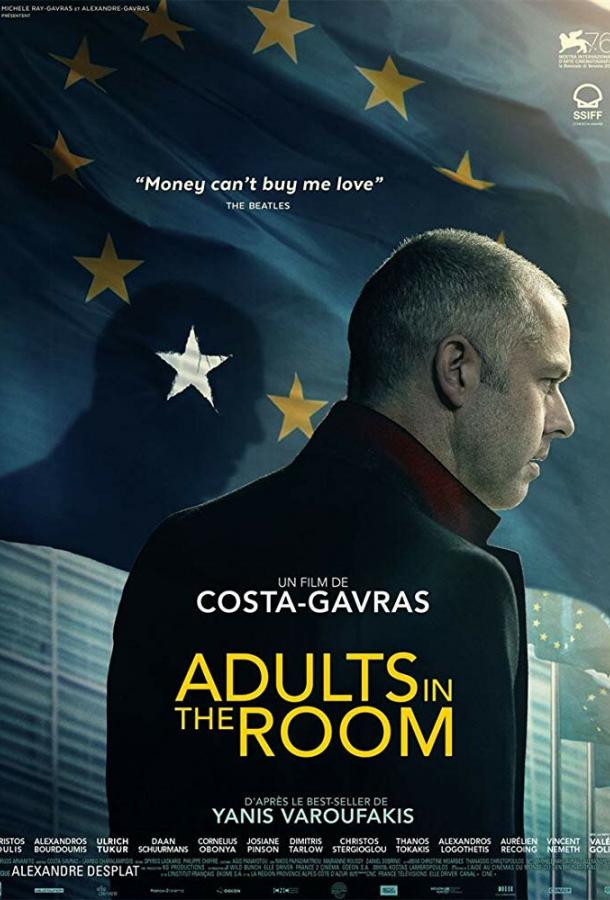 Постер к Взрослые в комнате (2019)