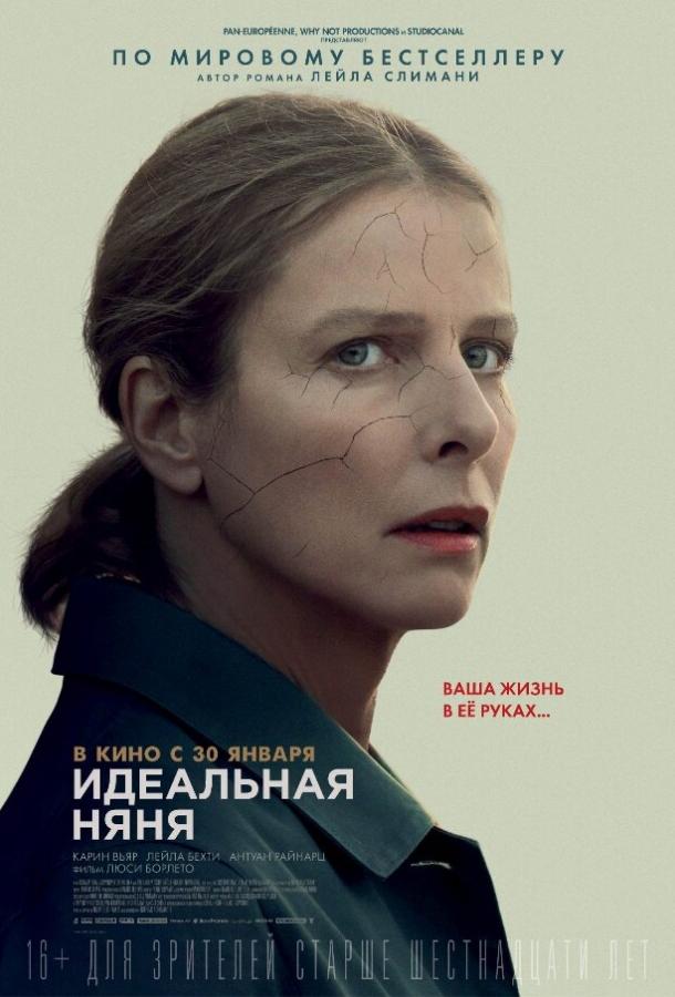Постер к Идеальная няня (2019)