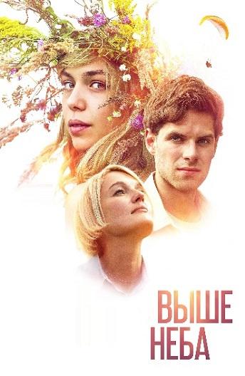 Постер к Выше неба (2019)