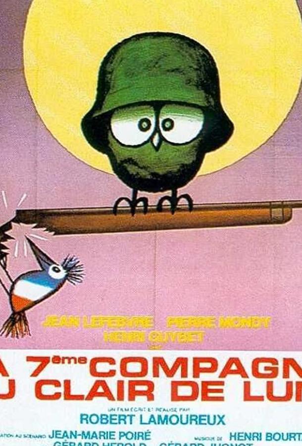 Постер к Седьмая рота при свете луны (1977)