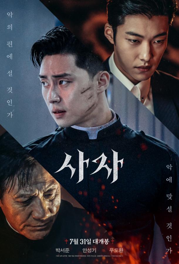 Постер к Божественная ярость (2019)