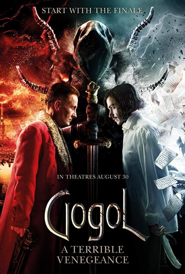 Постер к Гоголь. Страшная месть (2018)