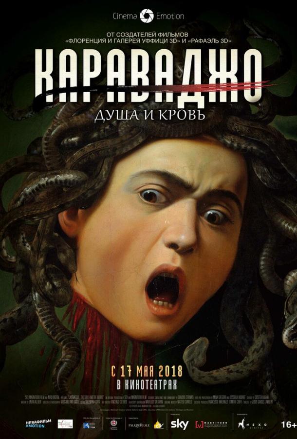 Постер к Караваджо. Душа и кровь (2018)