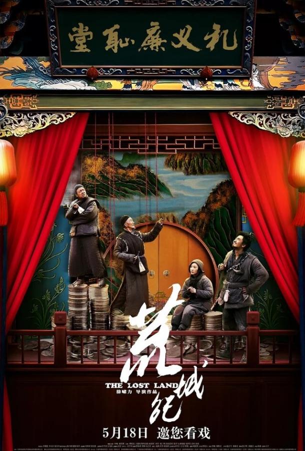 Постер к Потерянная земля (2017)