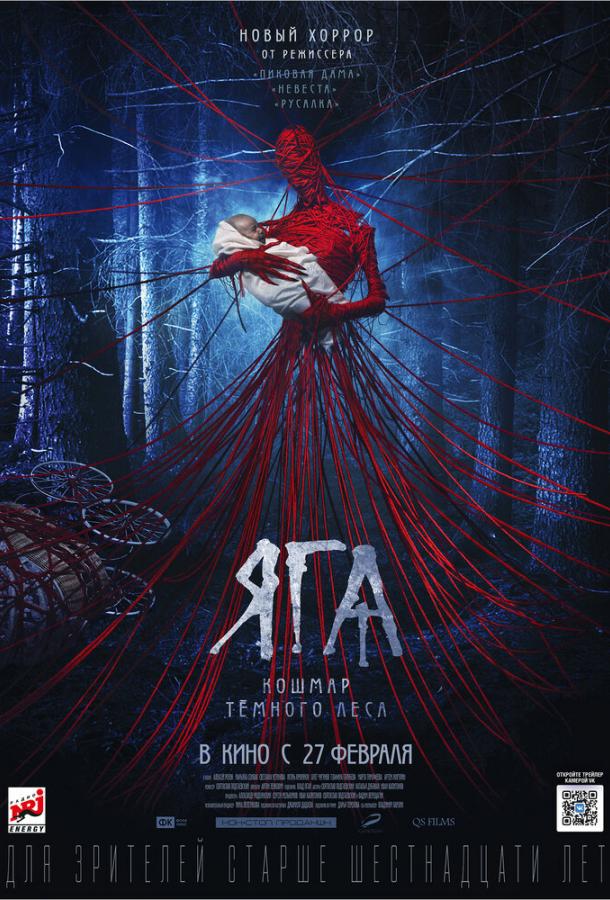Постер к Яга. Кошмар тёмного леса (2020)