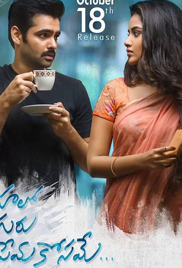 Постер к Hello Guru Prema Kosame (2018)