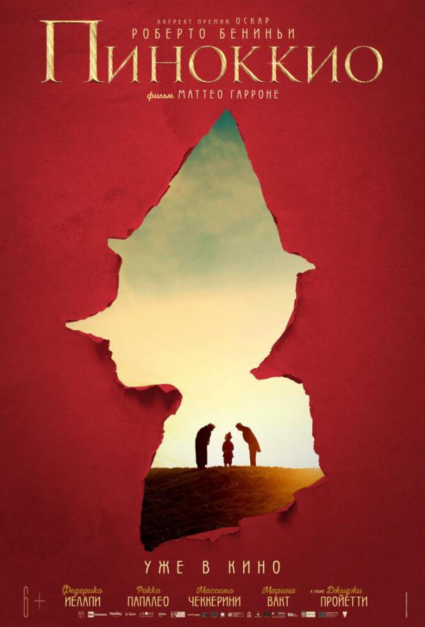 Постер к Пиноккио (2019)