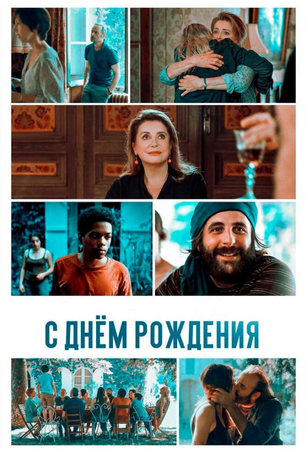 Постер к С днём рождения (2019)