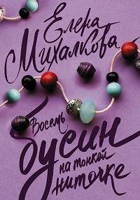 Постер к Восемь бусин на тонкой ниточке (1 сезон)