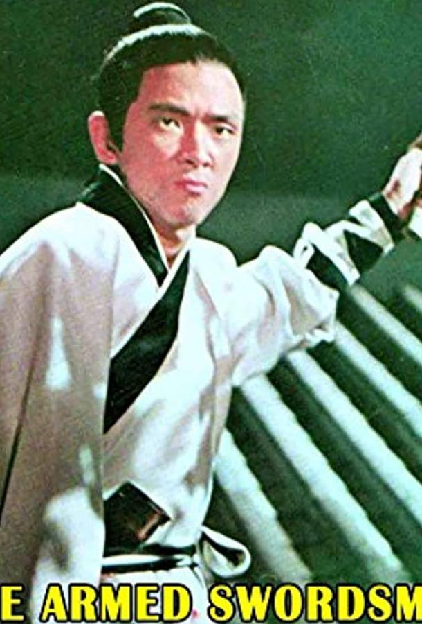 Постер к Однорукий боксер (1976)