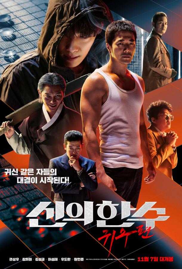 Постер к Призрачный ход (2019)