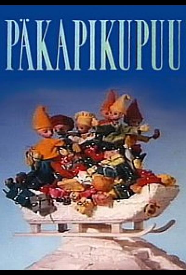 Постер к Дерево гномов (1991)