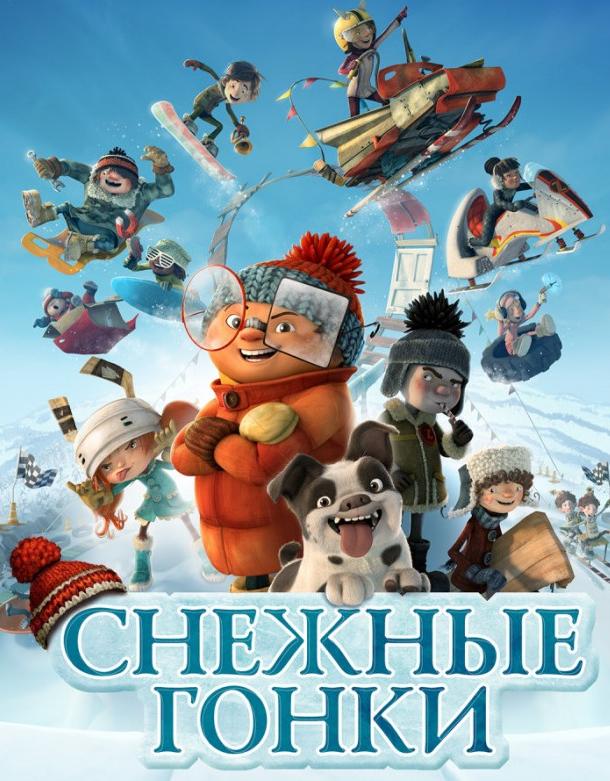 Постер к Снежные гонки (2018)