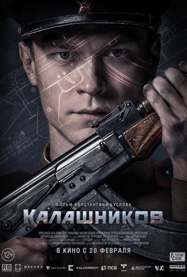 Постер к Калашников (2019)