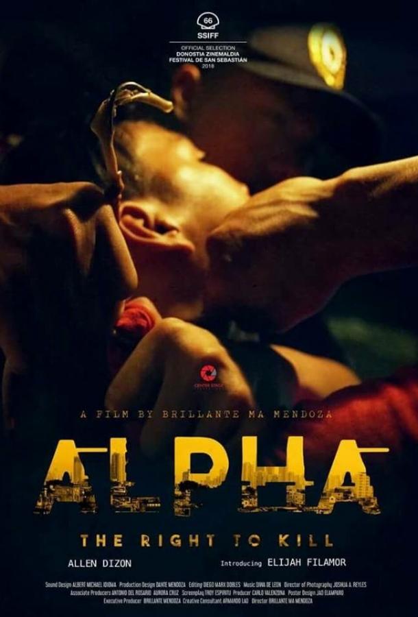 Постер к Альфа: Право убивать (2018)